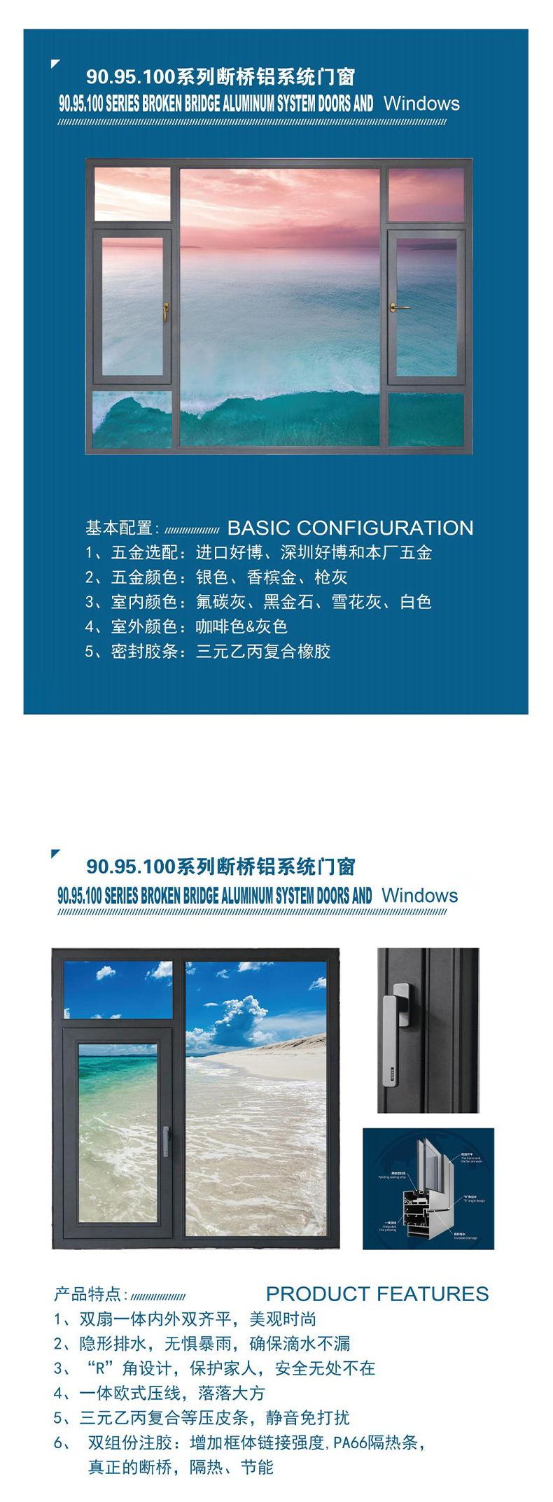 90.95.100系列斷橋鋁系統門窗.jpg 90.95.100系列斷橋鋁系統門窗.jpg
