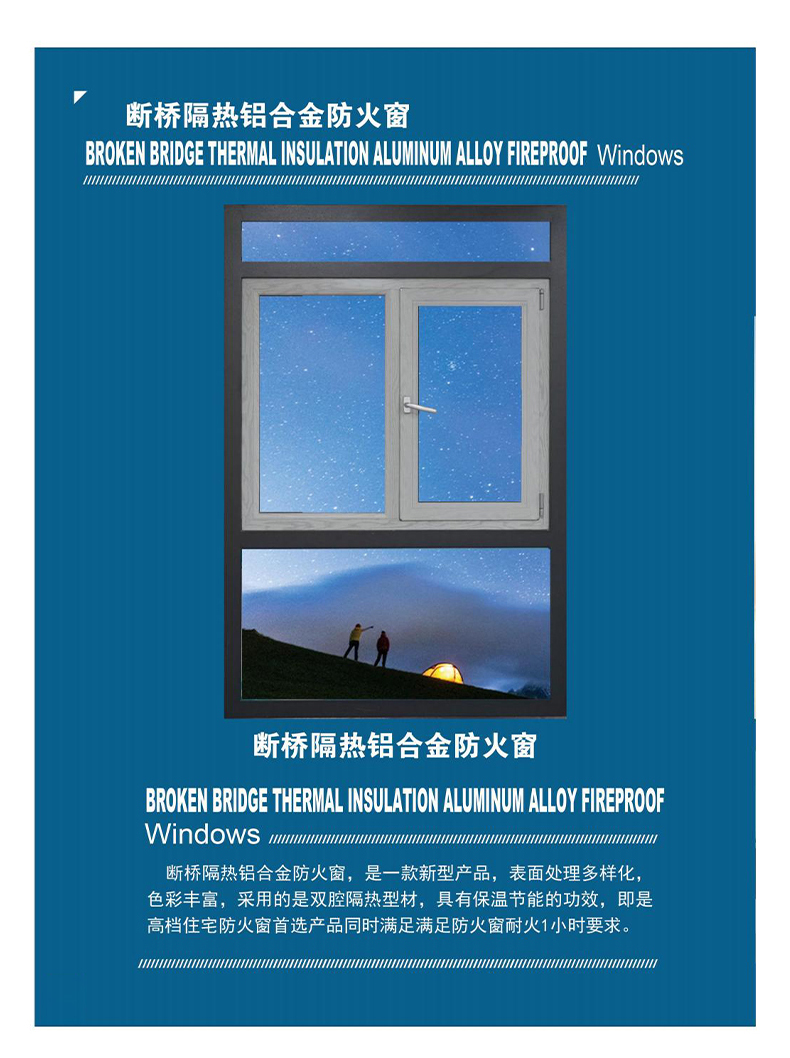 斷橋隔熱鋁合金防火窗_03.jpg